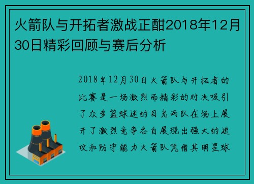 火箭队与开拓者激战正酣2018年12月30日精彩回顾与赛后分析