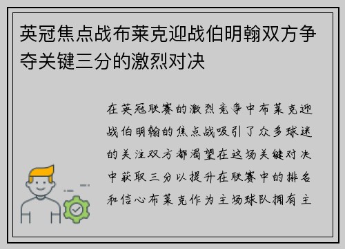 英冠焦点战布莱克迎战伯明翰双方争夺关键三分的激烈对决